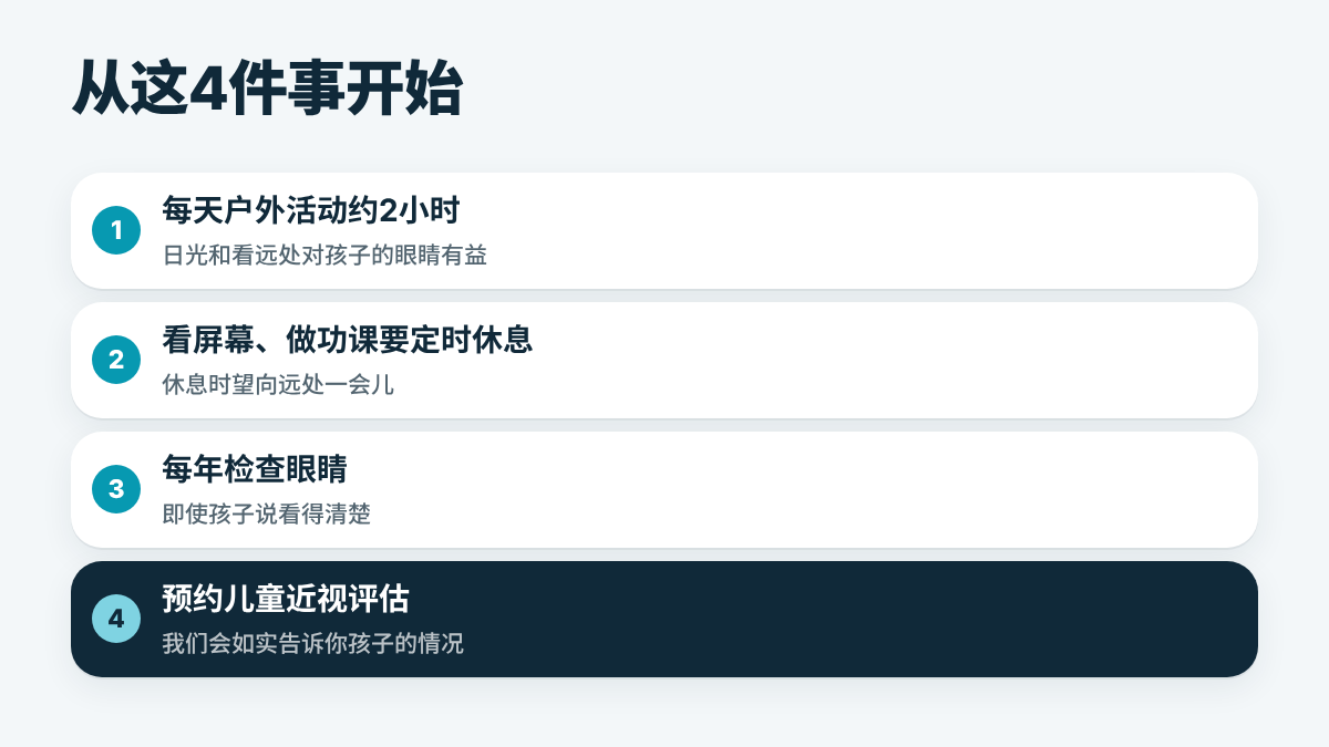 家长可以做的4件事